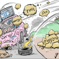עם ישראל נגד הפקרות של בג&quot;צ