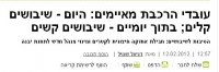 מחליפים את עובדי רכבת ישראל - נמאס כבר מהשביתות שלהם בכל שני וחמישי