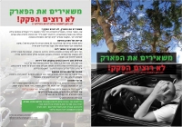 מצילים את פארק מורשה מהריסה! לא רוצים מגדלים במקום הפארק