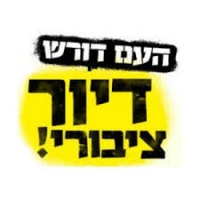 רוצים דיור בר השגה