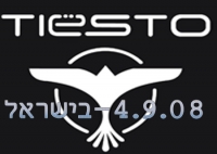 Tiesto מהאומן 17 ת"א לפארק הירקון!