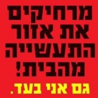 מרחיקים את איזור התעשיה תל מונד מהבית