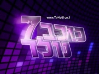 גם אני בעד שכוכב נולד ייסגר!!!!!!!!!!!