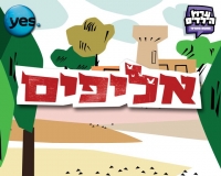 עוד עונה לאליפים,ומהר!!!!