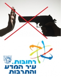 לעצור את הפשע ברחובות