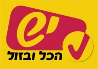 להפוך את סניף שופרסל &quot;שלי&quot; בכפר ורדים לסניף &quot;יש&quot;