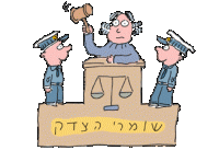 עצומה נגד השופטים בישראל !