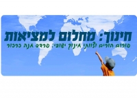 תושבי פרדס חנה כרכור רוצים גישה חינוכית ייחודית לבית הספר החדש