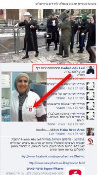 החרמת רשת סופר פארם עד פיטורי העובדת התומכת בטרור הערבי