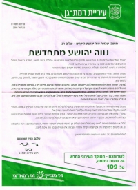די לפקקים בנווה יהושע וגני ערמונים - לא נצביע לצבי בר