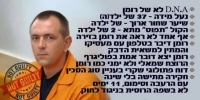 העם דורש פוליגרף לכל העדות בתיק רצח תאיר ראדה ז״ל