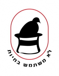 די להשתעשעות האכזרית!  ויטרינרים נגד שימוש בחיות במופעי קוסמים
