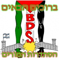תמכת בחרם-לא בבית ספרנו