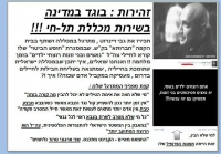 מחאה כנגד העסקתו של גבי ויינרוט במכללת תל חי
