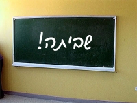 לא לקיצור חופש פסח בגלל שביתה