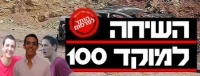 דורשים את פיטורי המפכ&quot;ל