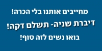 רשת פלאפון- דיברת שניה בחול תשלם דקה! בואו נפיל את הרשת! 