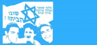 לסגור את הר הבית לערבים עד להחזרת הבנים - נפתלי, אייל וגילעד 