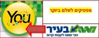להפוך את מגה בעיר בהדר יוסף לYou