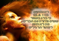 ל&quot;ג בעומר או בגרות במתמטיקה?