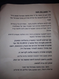 לא נכנסים לשופרסל שלי בכפר תבור