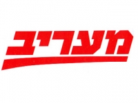 מצילים את עיתון &quot;מעריב&quot; מפני סגירה