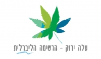 קנאביס - נמאס לנו מהצביעות הממשלתי! לגליזציה עכשיו!
