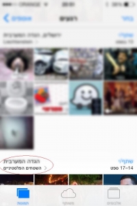 הסרת המילים &quot;השטחים הפלסתינים&quot; מIOS 7.0