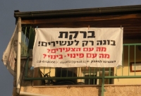 התנגדות לתכנית היוקרה &quot;מורדות מלחה&quot;