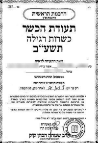 רפורמה בכשרות