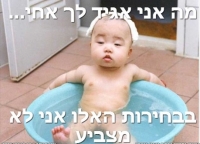 בבחירות האלה אני לא מצביע