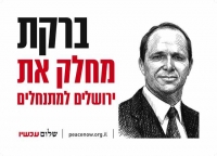 מאוכזבי ניר ברקת