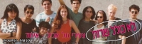 צעירי תל אביב - איחוד