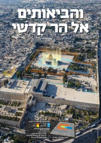 &quot;מחזירים את הר הבית לעם ישראל&quot;