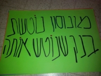 לא לסגירת סניף בנק הפועלים בנוה מונוסון