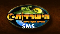עצומה נגד SMSים בגמר הישרדות