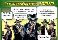 תאוות בצע של מנהלי בנקים