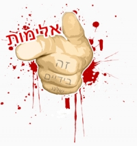 מטרה משותפת