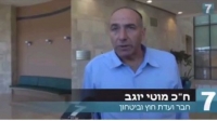 קריאה ליועץ המשפטי לממשלה להסיר חסינות חכ מוטי יוגב ולהעמדתו לדין על המרדה