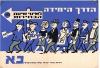 לא-איציק-לא-שמוליק- ליאור בנתור לראשות התאחדות הסטודנטים