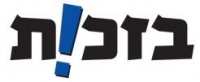 פגיעה בזכויות שנוצרת עקב החוק החדש לגבי כרטיס א&quot;די
