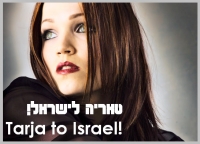 טאריה טורונן לישראל! | Tarja Turunen to Israel!