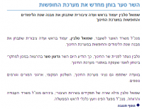 השר סער בוחן מחדש את מערכת החופשות מי שנגד שיחתום!