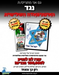 גם אני מתגייס/ת למאבק באינתיפאדה השלישית!
