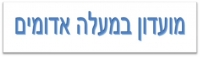 הקמת מועדון במעלה אדומים