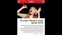טיילור סוויפט לישראל
