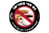 הורדת מחירים בקפיטריה בלובי בניין 5