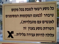 גם אני נגד הדרת נשים