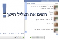 הצליל החדש והמעצבן של הצ'אט בפייסבוק!
