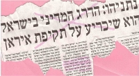 העם מחליט: לא לתקוף את איראן!